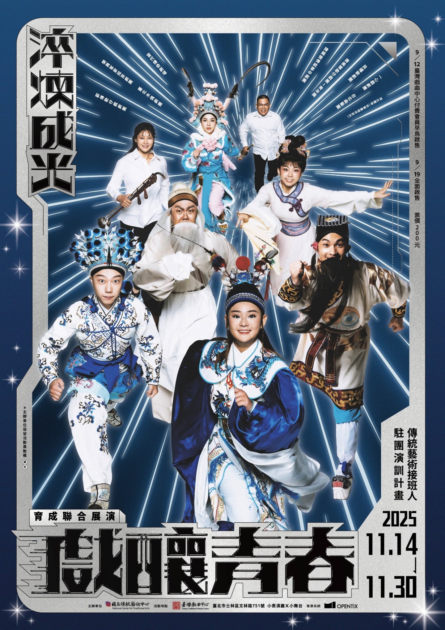 「戲釀青春」2025駐團演訓育成聯合展演《宿廟》